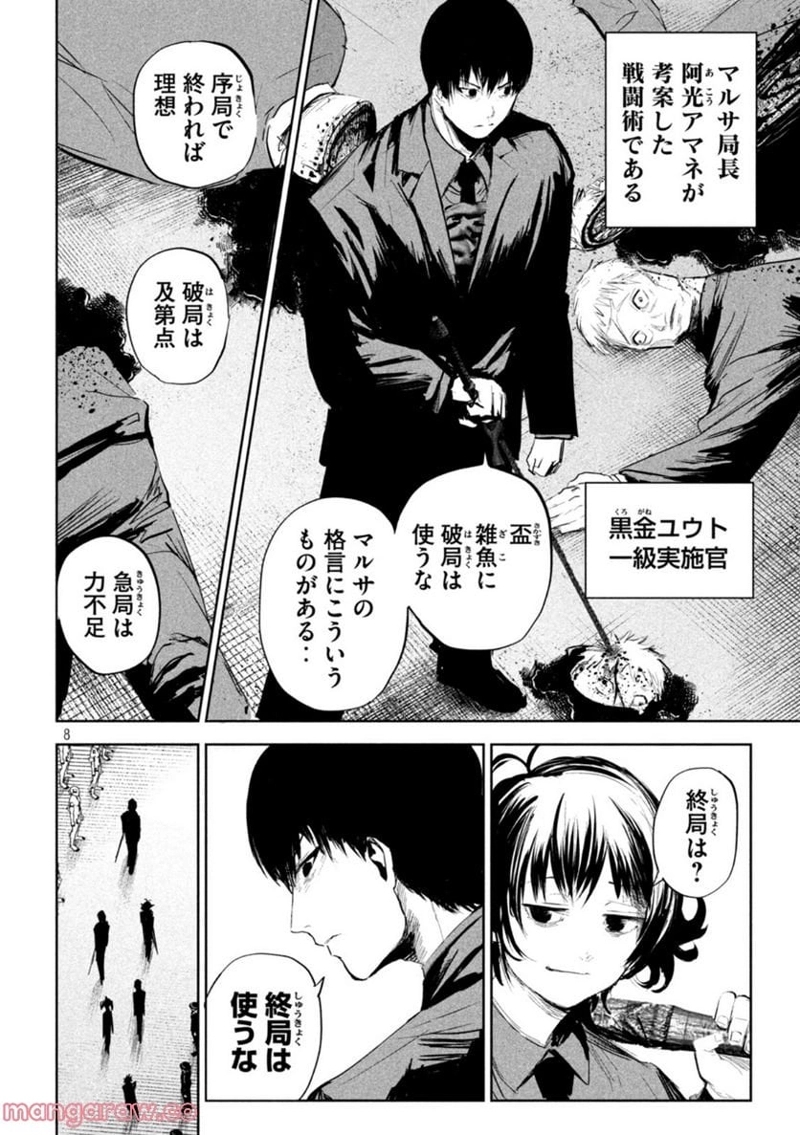 LILI-MEN 第7話 - Page 8