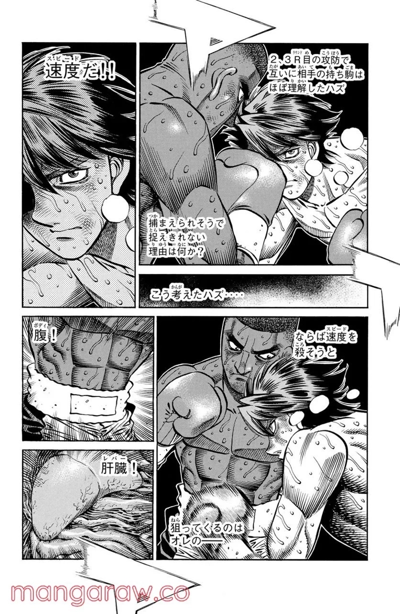はじめの一歩 第999話 - Page 12