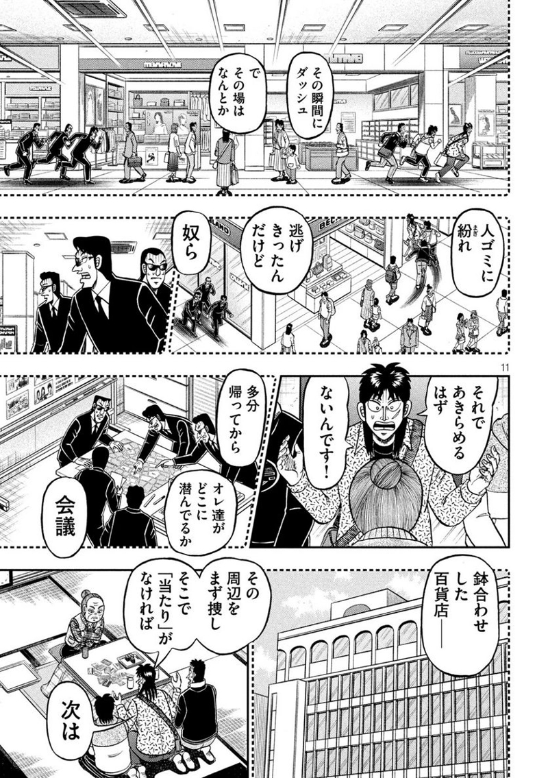 賭博堕天録カイジ ワン・ポーカー編 第461話 - Page 11