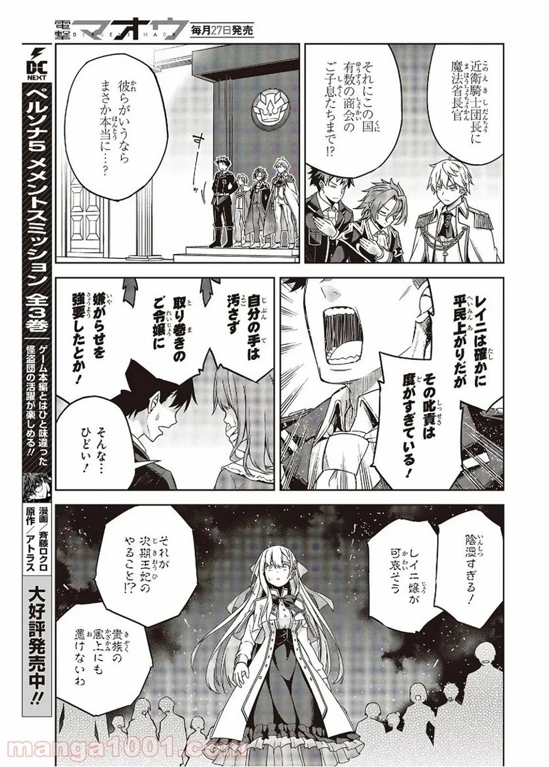 転生王女と天才令嬢の魔法革命 第1話 - Page 25