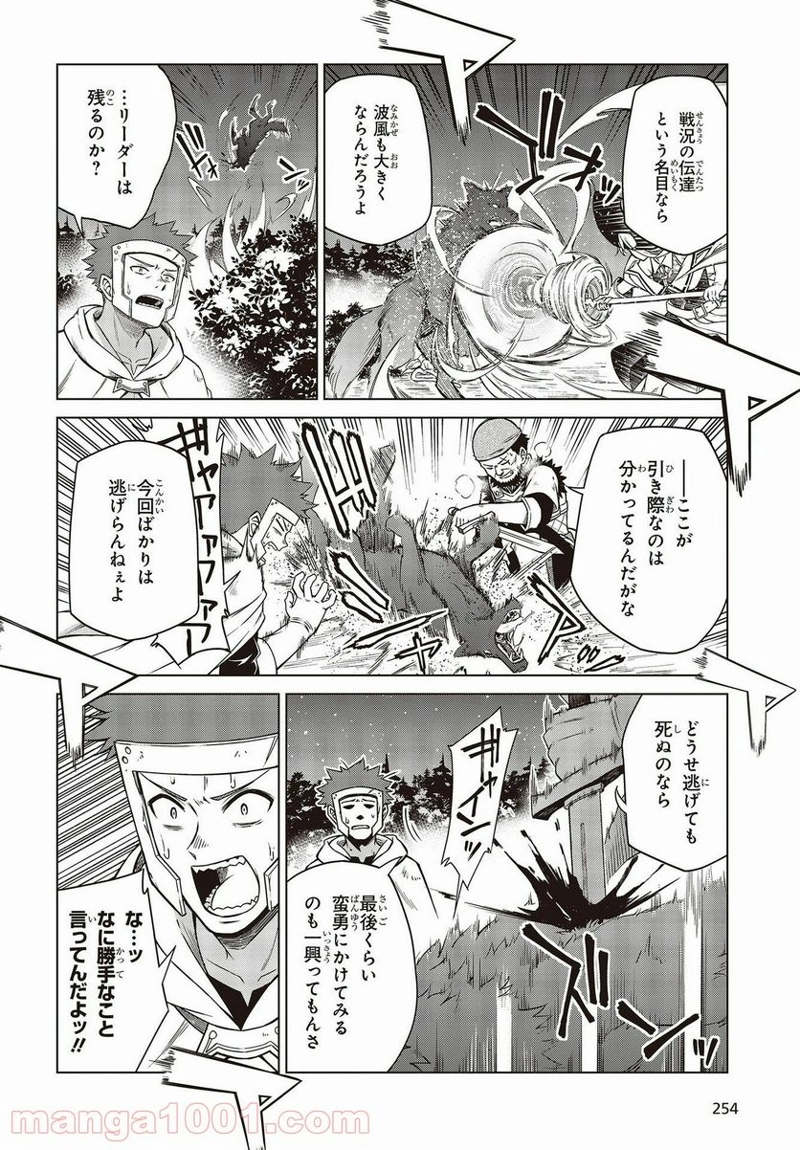転生王女と天才令嬢の魔法革命 第9話 - Page 20