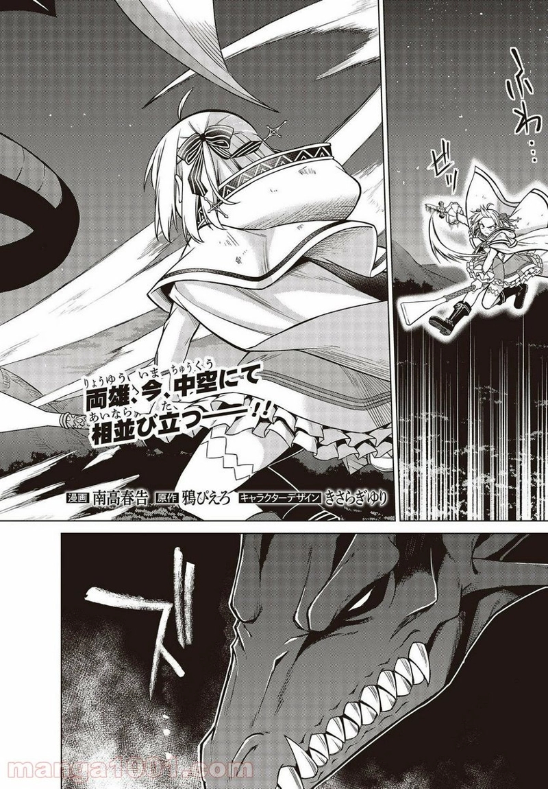転生王女と天才令嬢の魔法革命 第12話 - Page 10