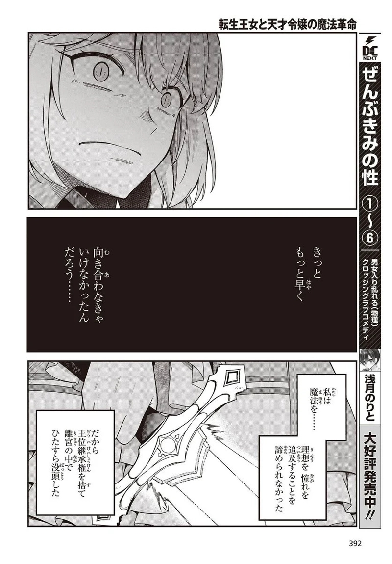 転生王女と天才令嬢の魔法革命 第32話 - Page 18