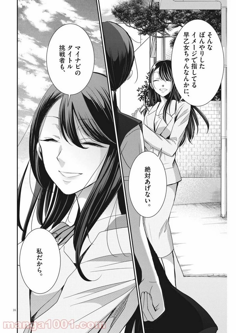 永世乙女の戦い方 第22話 - Page 16