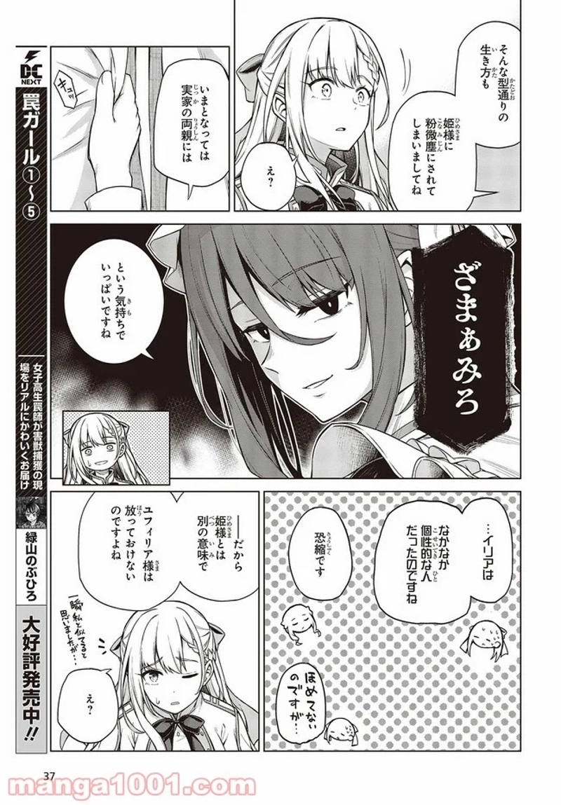 転生王女と天才令嬢の魔法革命 第7話 - Page 9
