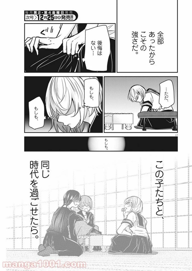 永世乙女の戦い方 第34話 - Page 17