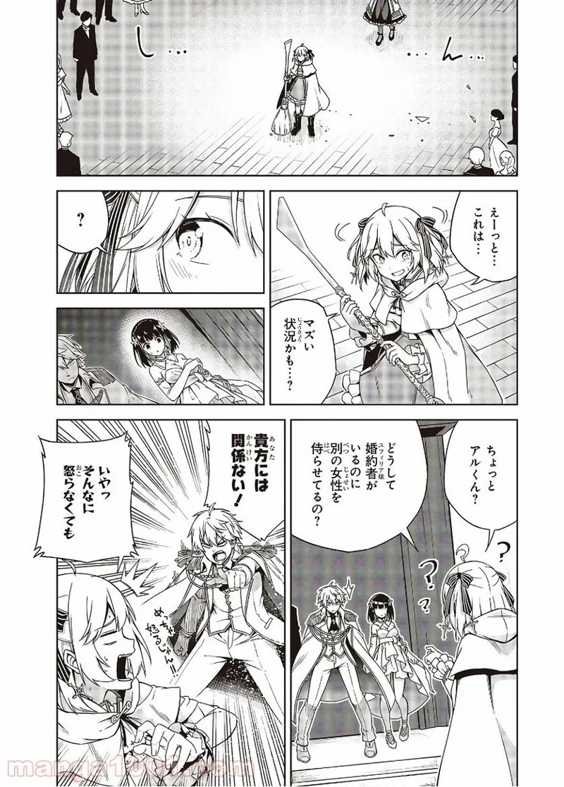 転生王女と天才令嬢の魔法革命 第1話 - Page 33