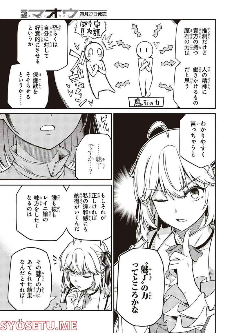 転生王女と天才令嬢の魔法革命 第24話 - Page 5