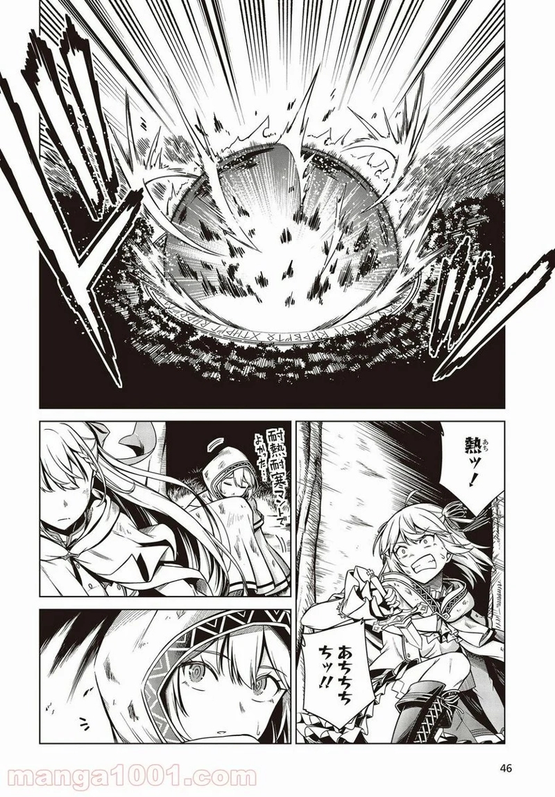 転生王女と天才令嬢の魔法革命 第11話 - Page 16
