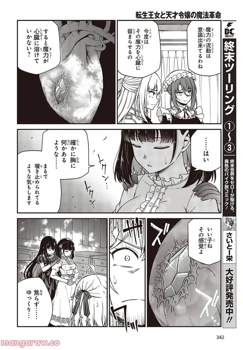 転生王女と天才令嬢の魔法革命 第26話 - Page 12