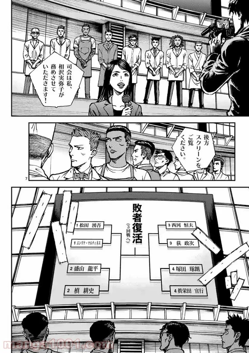 寿エンパイア 第84話 - Page 7