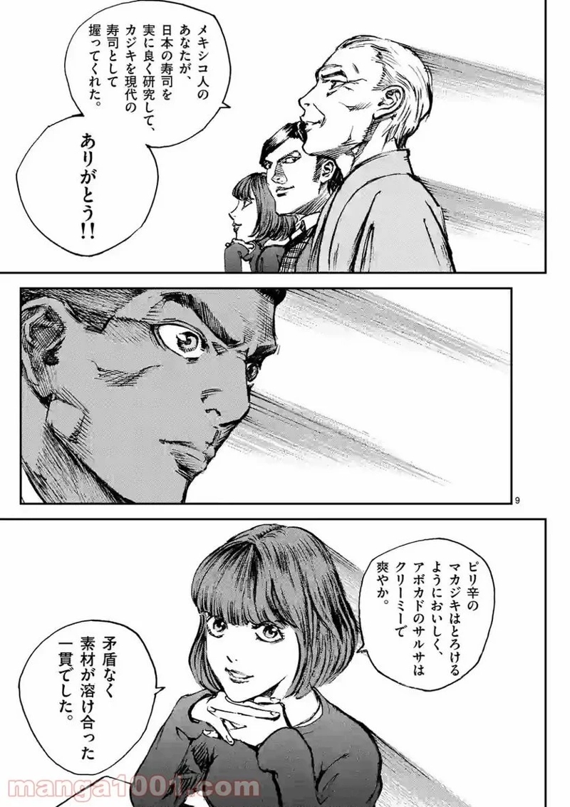 寿エンパイア 第86話 - Page 9