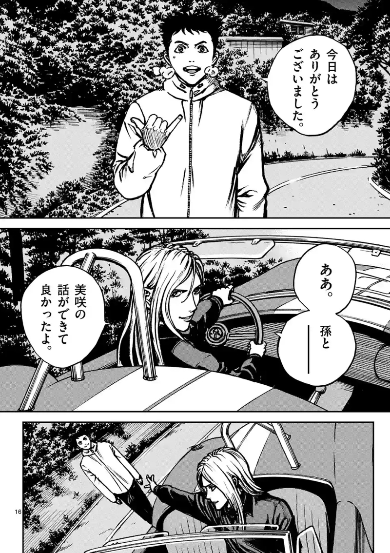 寿エンパイア 第144話 - Page 16