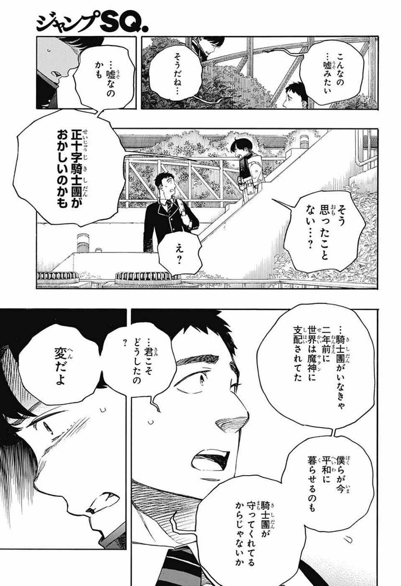 青の祓魔師 第139話 - Page 37