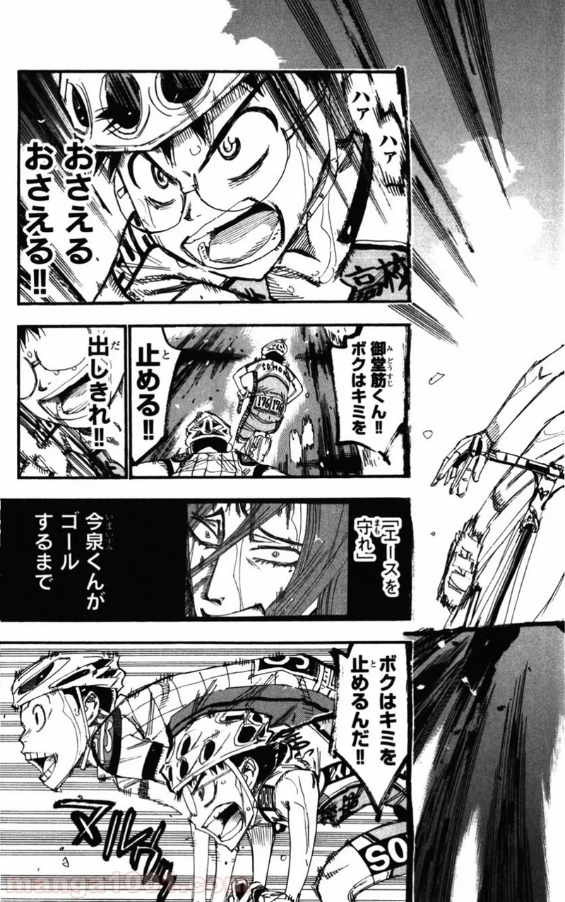 弱虫ペダル 第206話 - Page 13