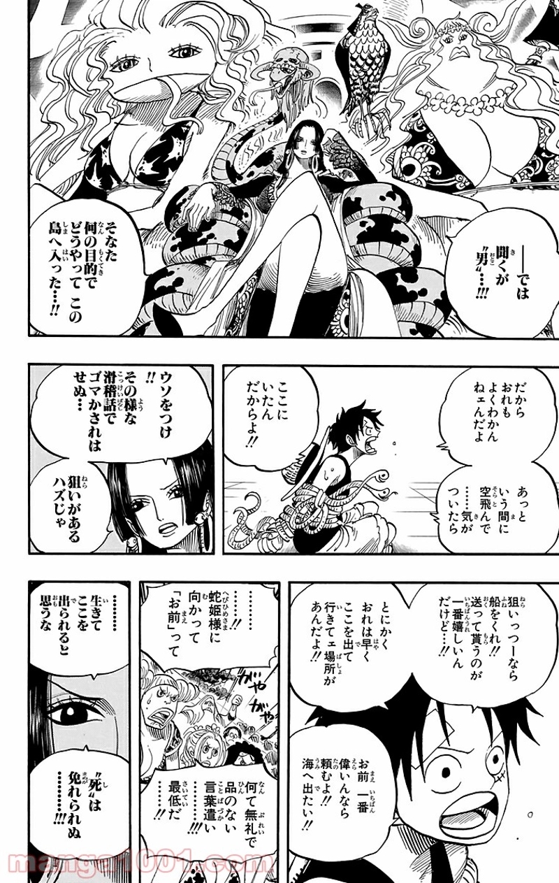 ワンピース 第518話 - Page 8