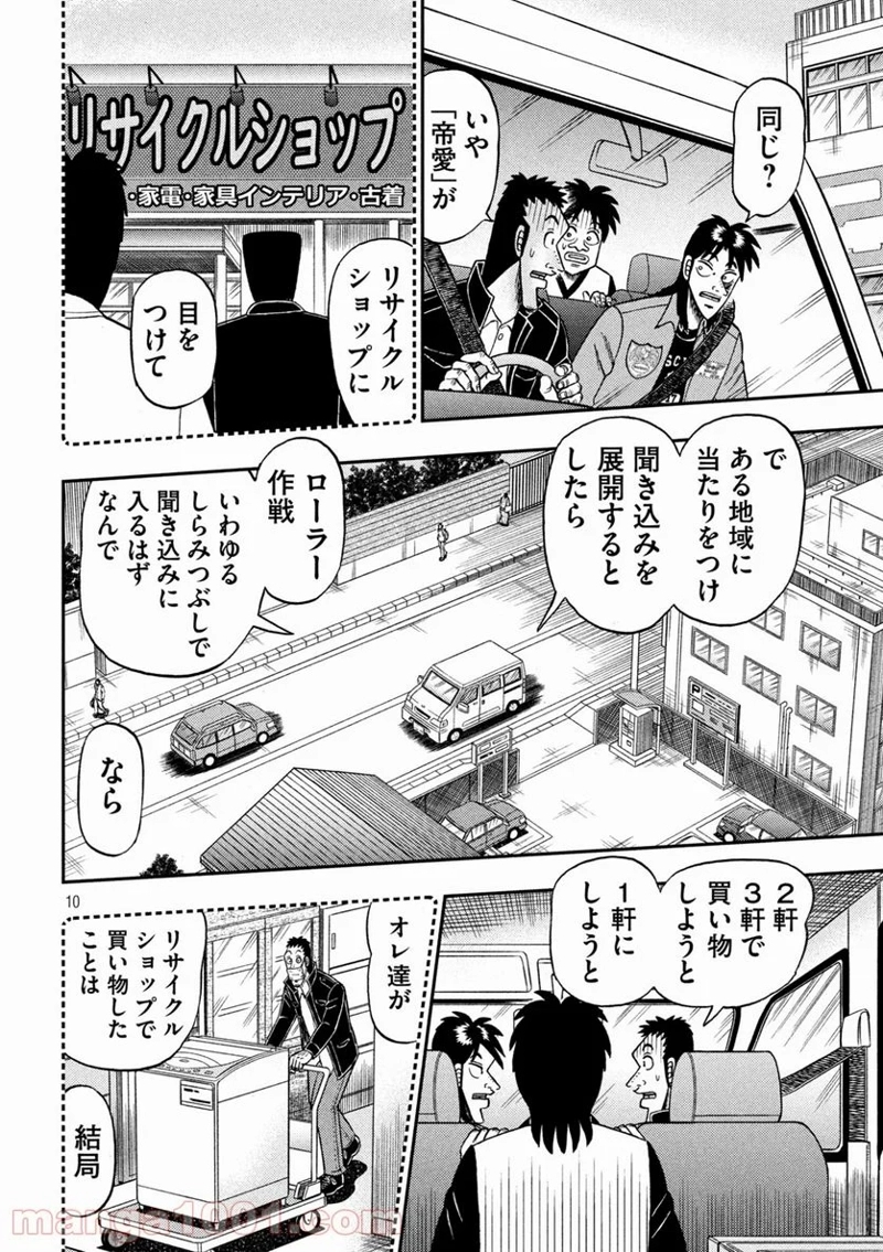 賭博堕天録カイジ ワン・ポーカー編 第382話 - Page 9