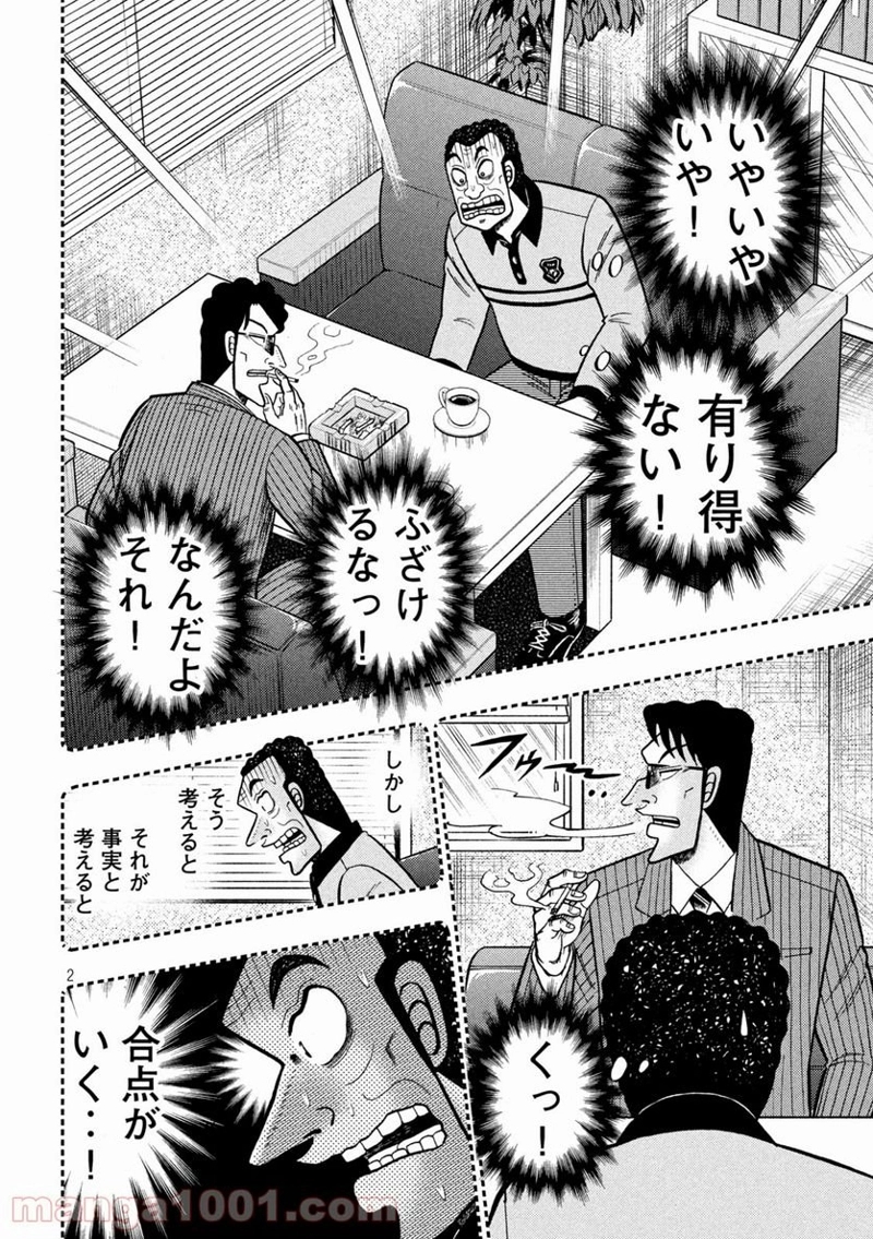 賭博堕天録カイジ ワン・ポーカー編 第399話 - Page 2