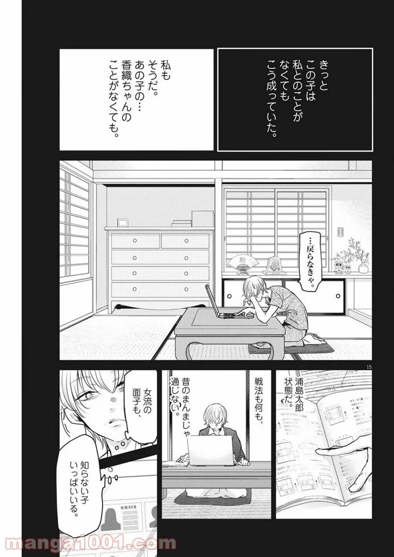 永世乙女の戦い方 第31話 - Page 14