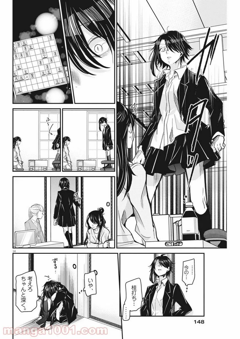 永世乙女の戦い方 第45.5話 - Page 13