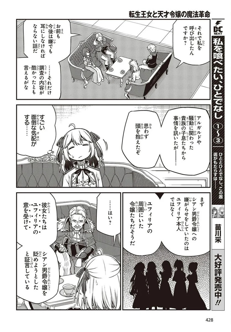 転生王女と天才令嬢の魔法革命 第20話 - Page 8