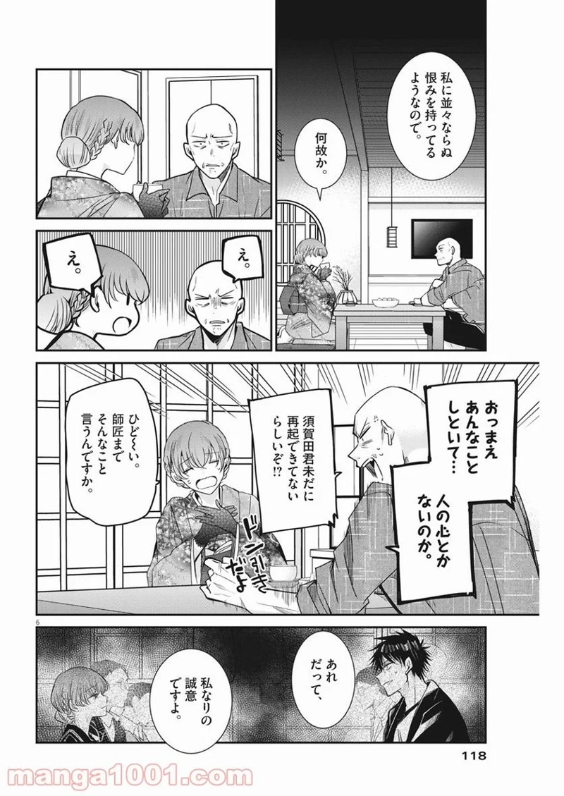 永世乙女の戦い方 第54話 - Page 6