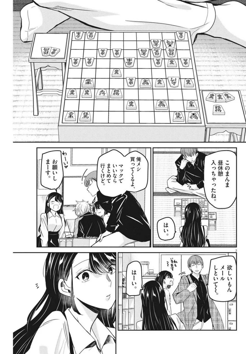 永世乙女の戦い方 第65話 - Page 3