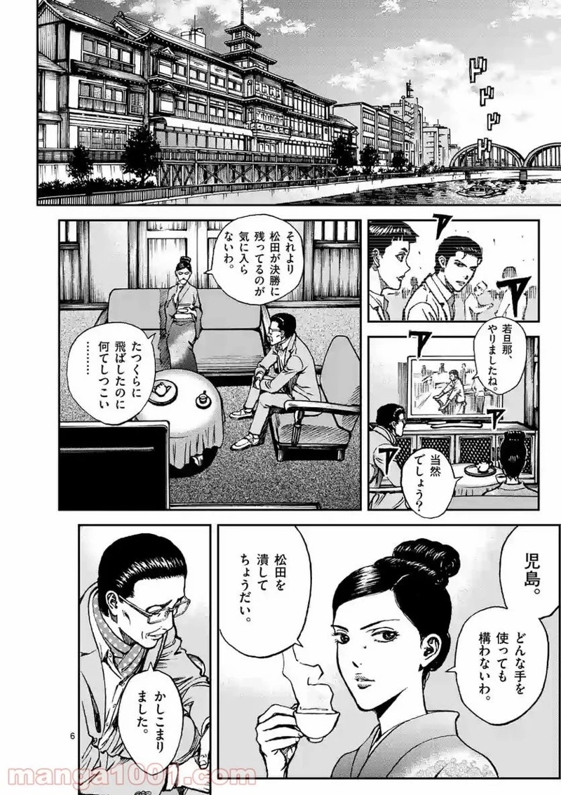 寿エンパイア 第68話 - Page 6