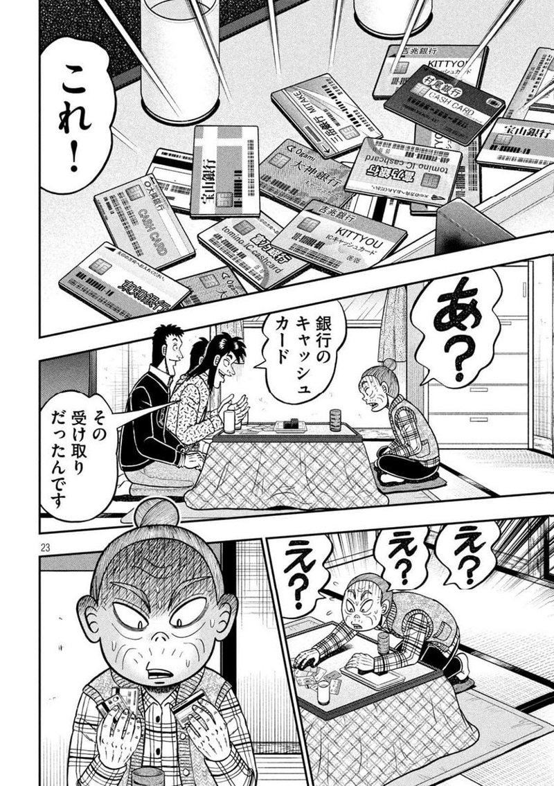 賭博堕天録カイジ ワン・ポーカー編 第459話 - Page 23