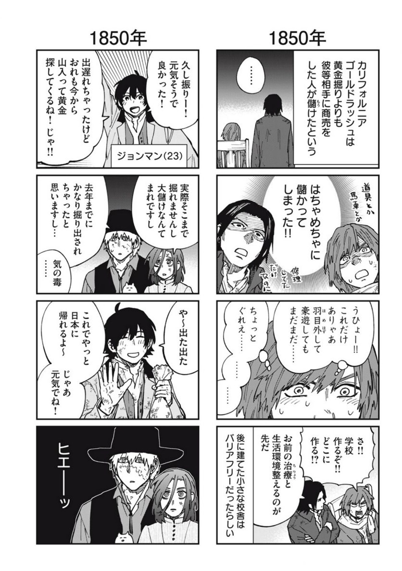 片喰と黄金 第68話 - Page 6