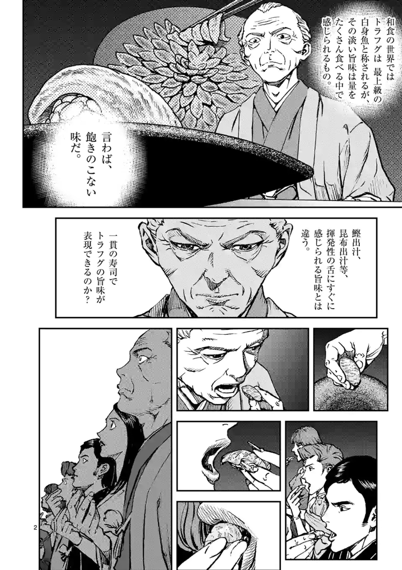 寿エンパイア 第124話 - Page 2