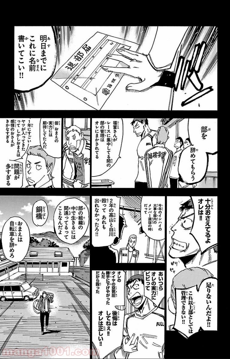 弱虫ペダル 第307話 - Page 3