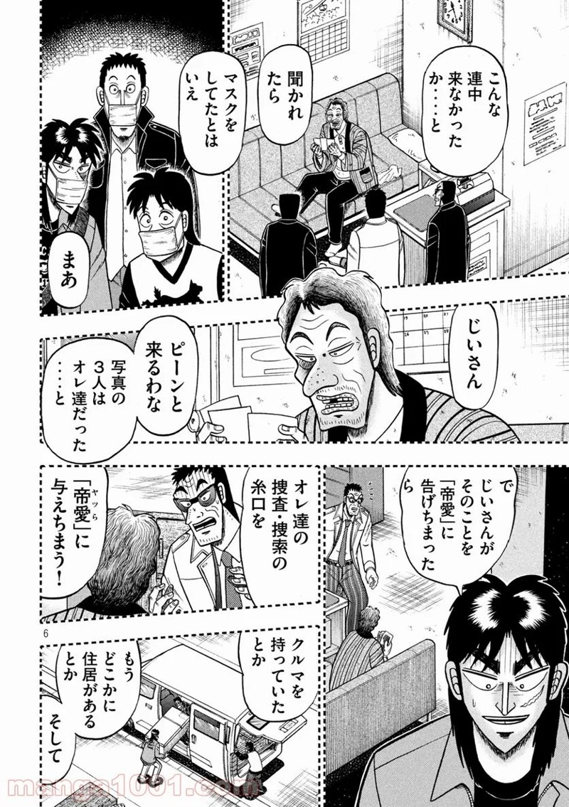 賭博堕天録カイジ ワン・ポーカー編 第382話 - Page 5