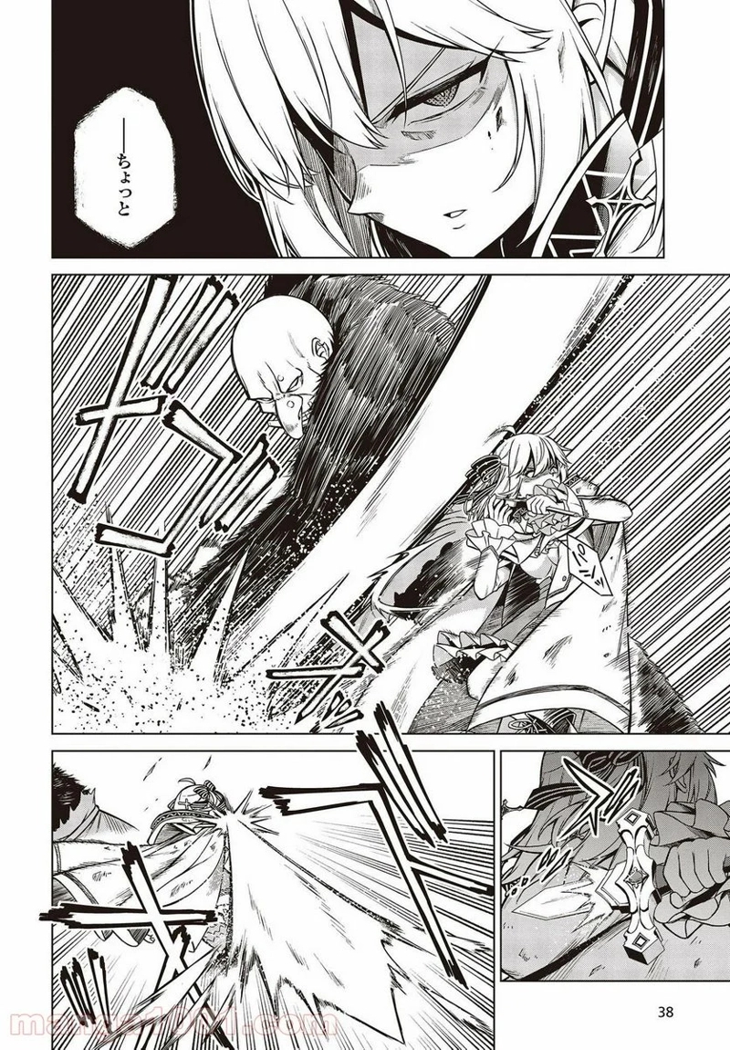 転生王女と天才令嬢の魔法革命 第11話 - Page 8