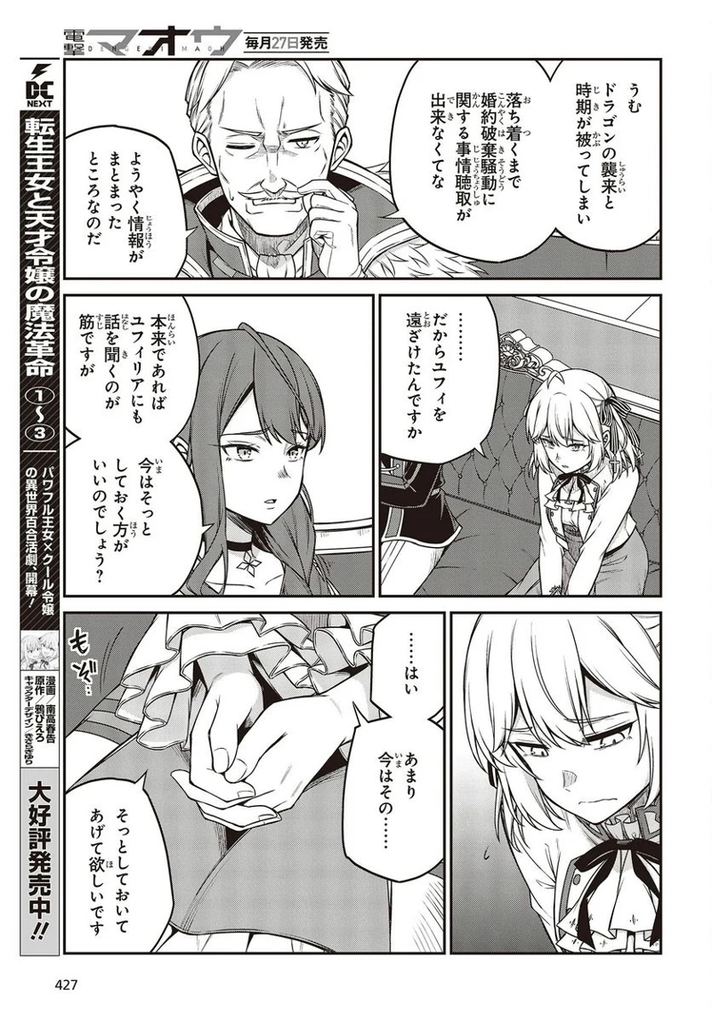 転生王女と天才令嬢の魔法革命 第20話 - Page 7
