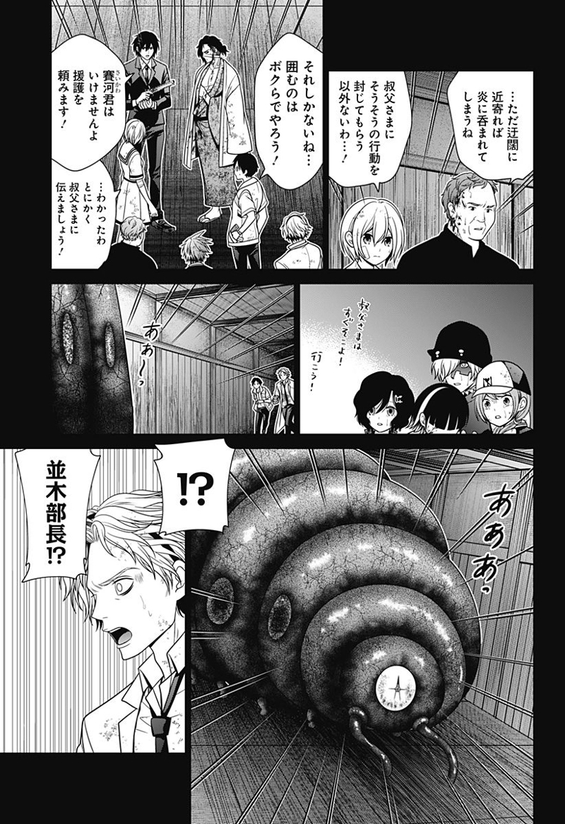 深東京 第48話 - Page 5