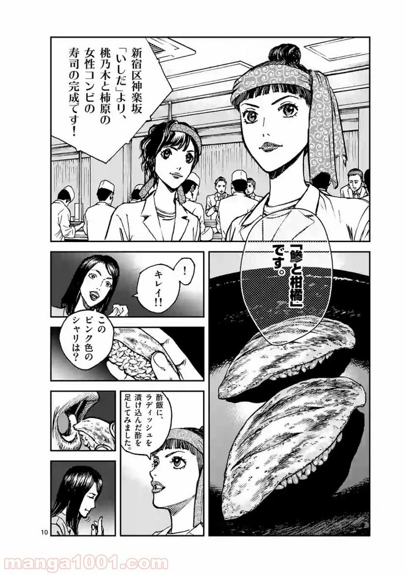 寿エンパイア 第13話 - Page 10