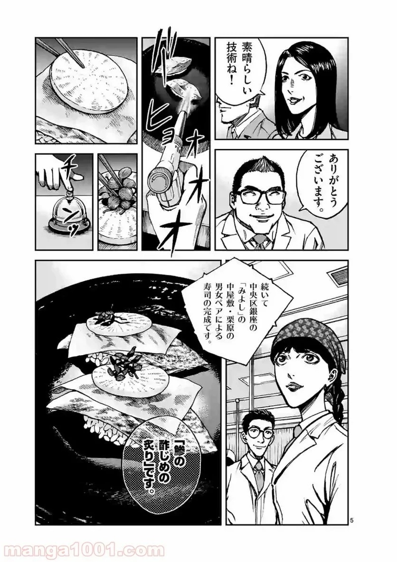 寿エンパイア 第13話 - Page 5