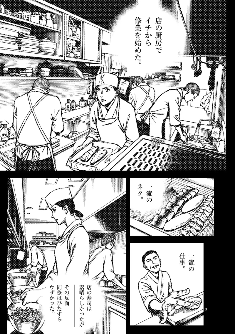 寿エンパイア 第111話 - Page 3