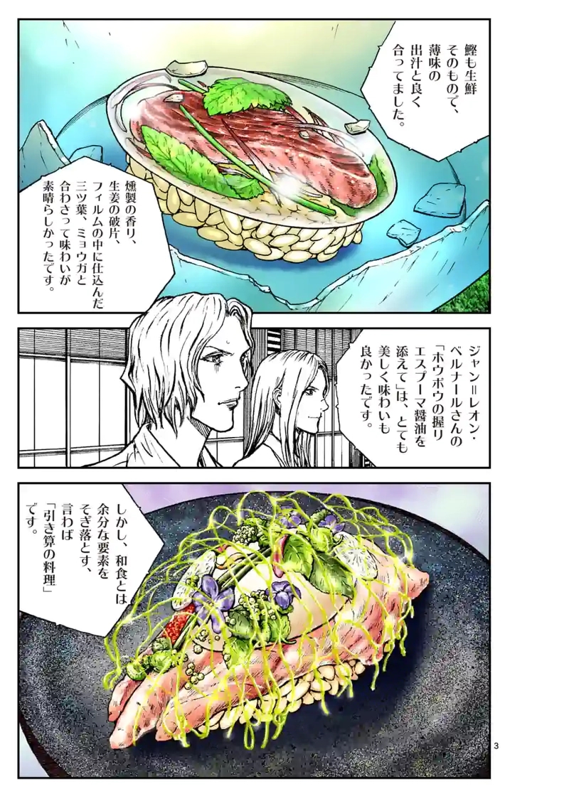 寿エンパイア 第116話 - Page 3