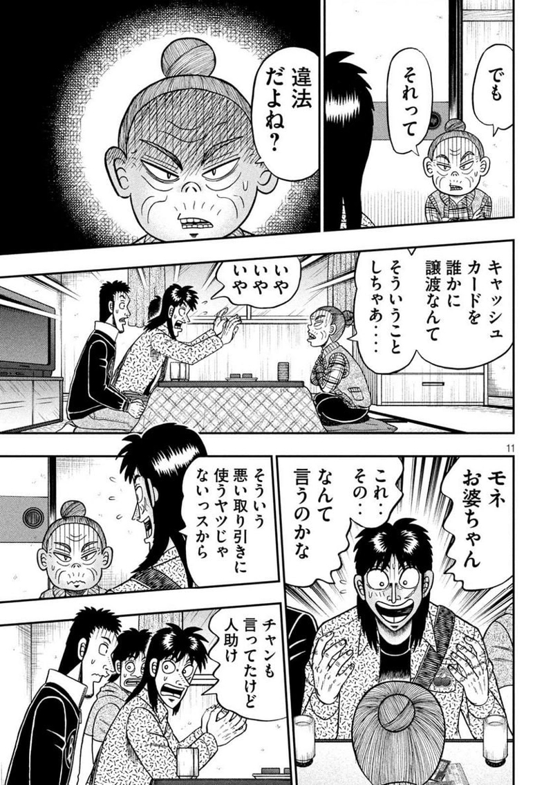 賭博堕天録カイジ ワン・ポーカー編 第460話 - Page 11