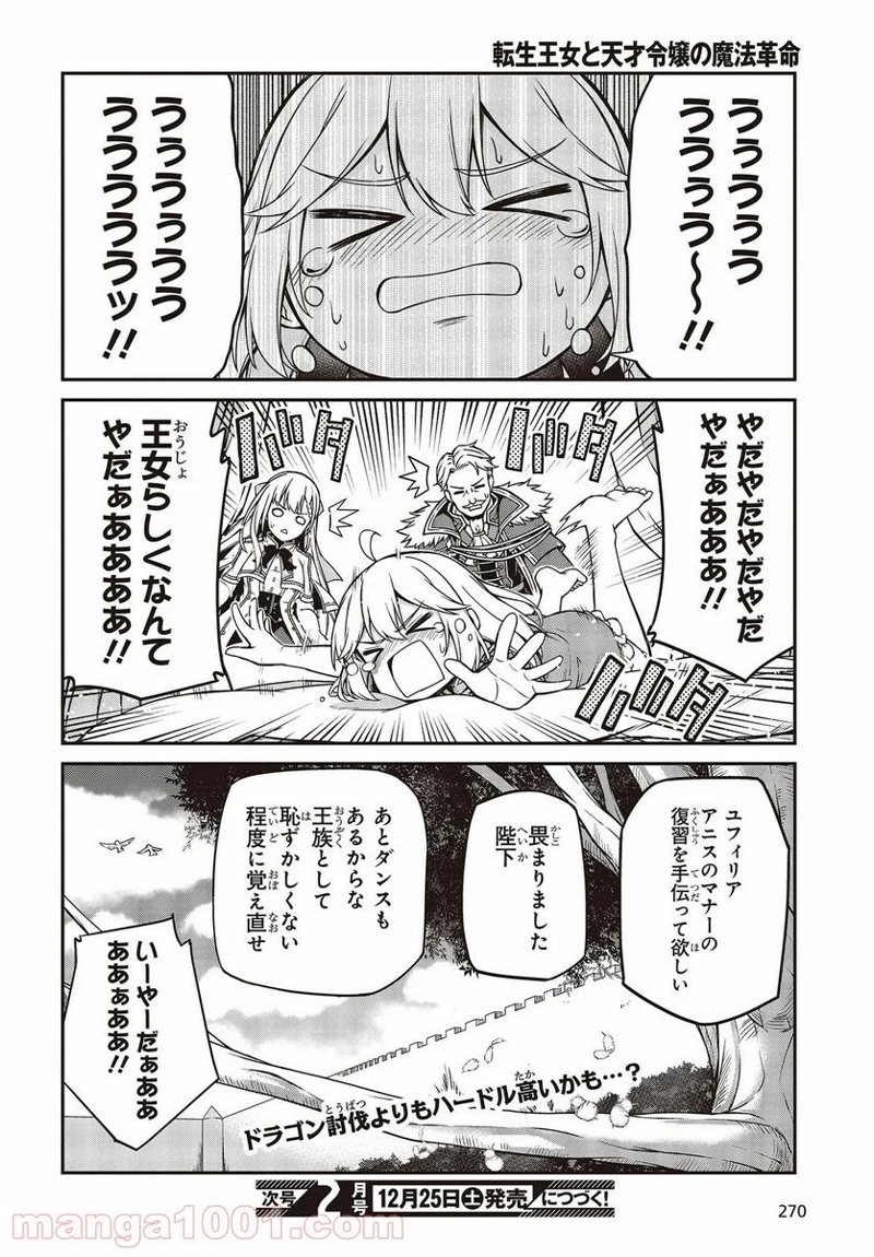 転生王女と天才令嬢の魔法革命 第16話 - Page 26