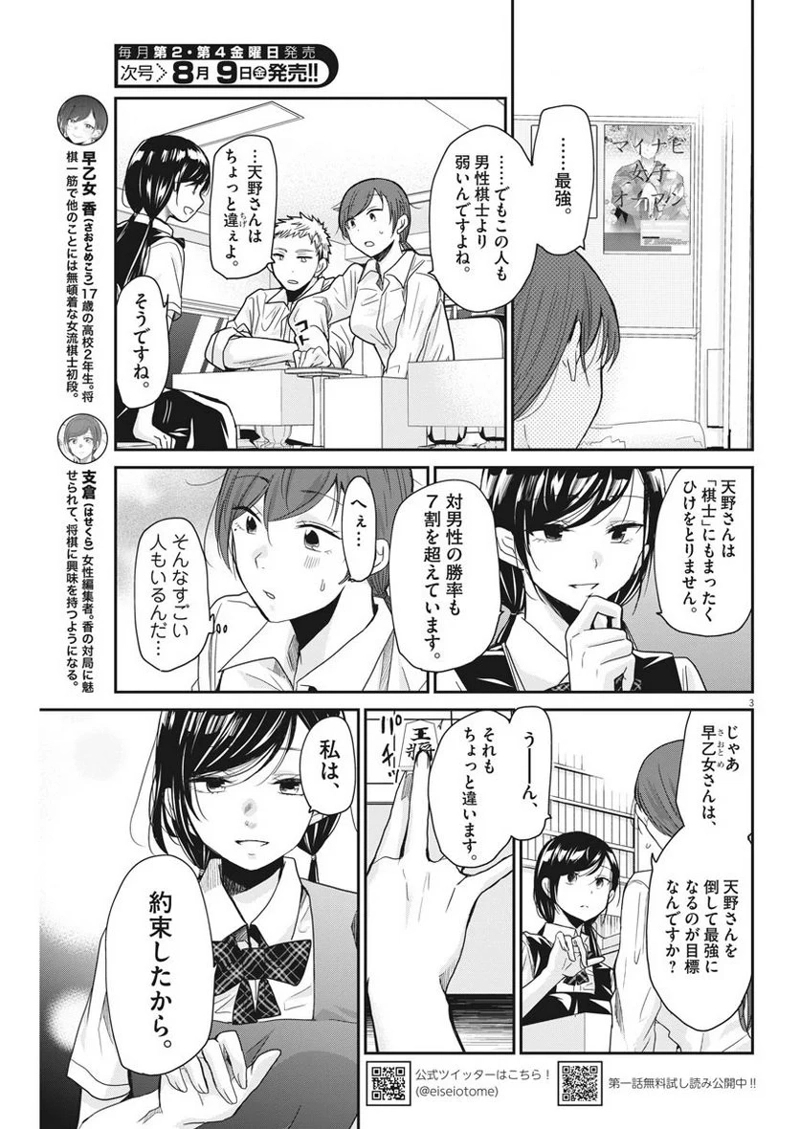 永世乙女の戦い方 第7話 - Page 3