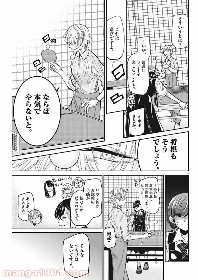 永世乙女の戦い方 第28話 - Page 15