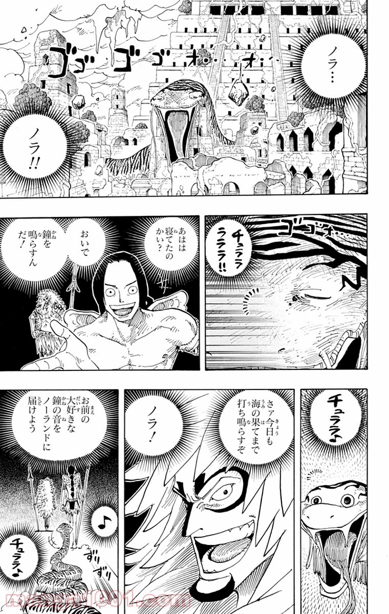 ワンピース 第296話 - Page 10