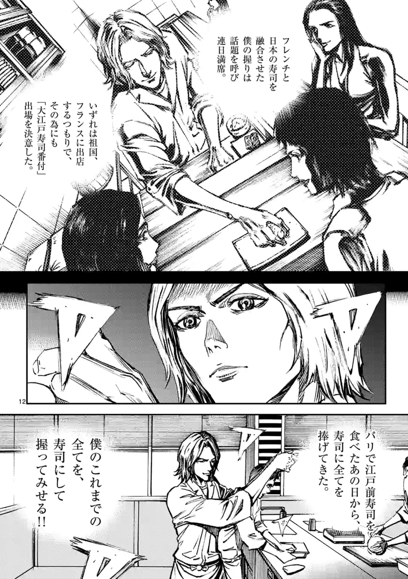 寿エンパイア 第114話 - Page 12