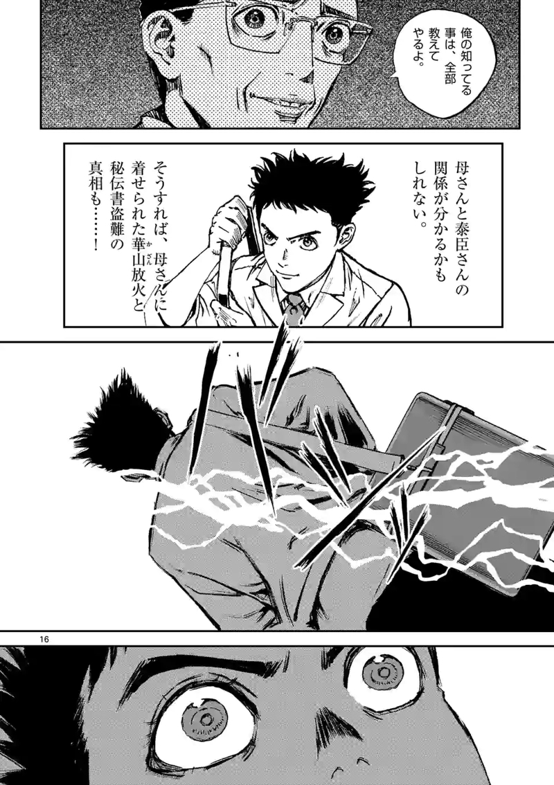 寿エンパイア 第116話 - Page 16