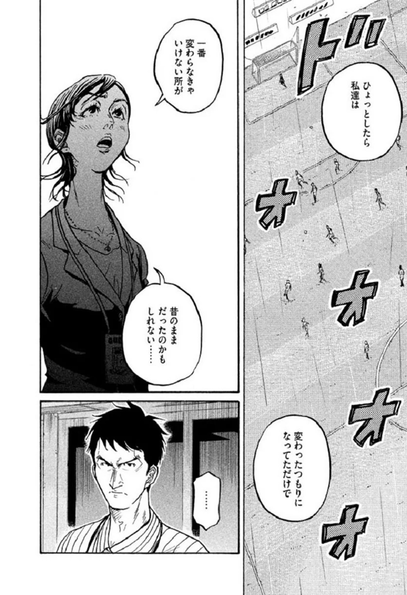 ジャイアントキリング 第287話 - Page 15