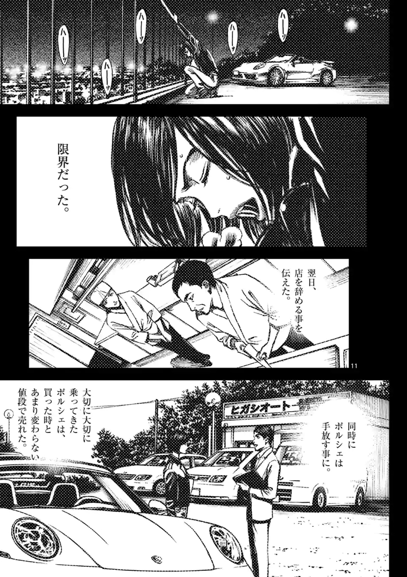 寿エンパイア 第111話 - Page 11