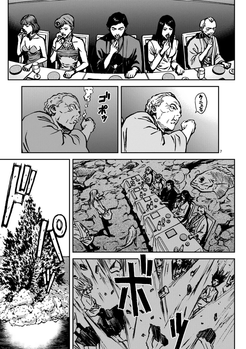 寿エンパイア 第134話 - Page 8
